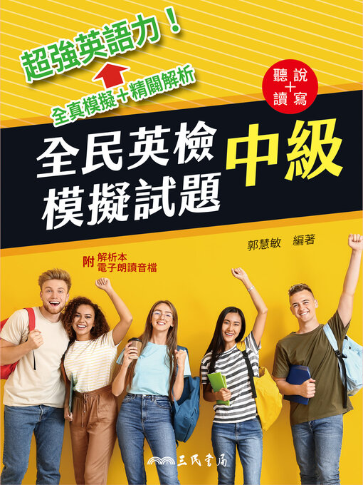 Cover image for 全民英檢中級模擬試題 (GEPT Practice Test (Intermediate Level))
